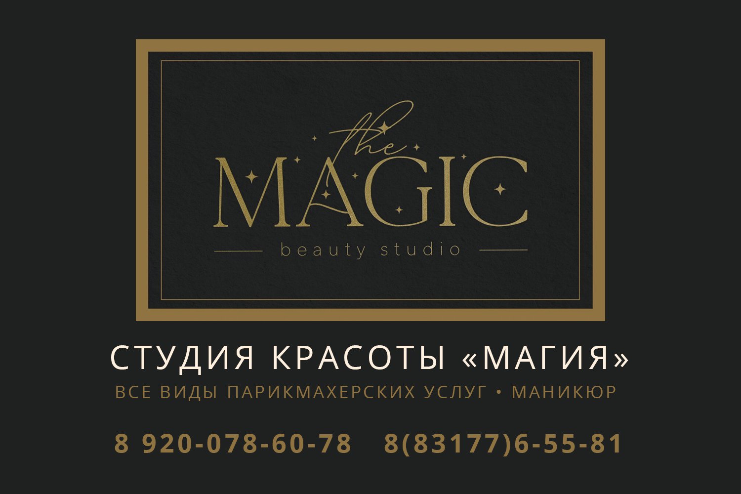 Студия красоты «Magic»: красота для взрослых и детей